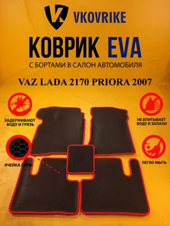 Коврики Ева VAZ LADA 2170 PRIORA 2007-