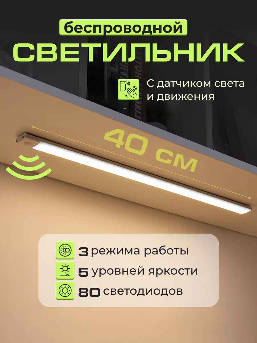 Светильник с датчиком движения