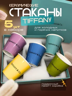 стаканы керамика чашки кофейные набор Tiffany 5 штук