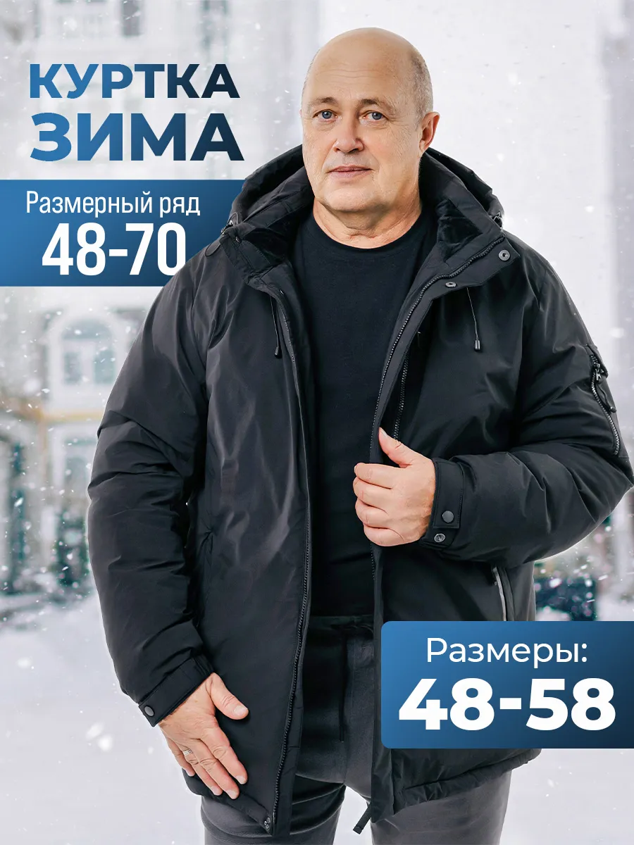 Куртка зимняя теплая...