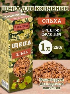 Щепа для копчения Ольха, 1 л 25 61043