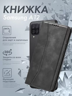 Чехол книжка на Samsung A12