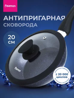 Сковорода антипригарная с крышкой SAPPHIRE PRO 20 см Fissman 256059869 купить за 1 923 ₽ в интернет-магазине Wildberries