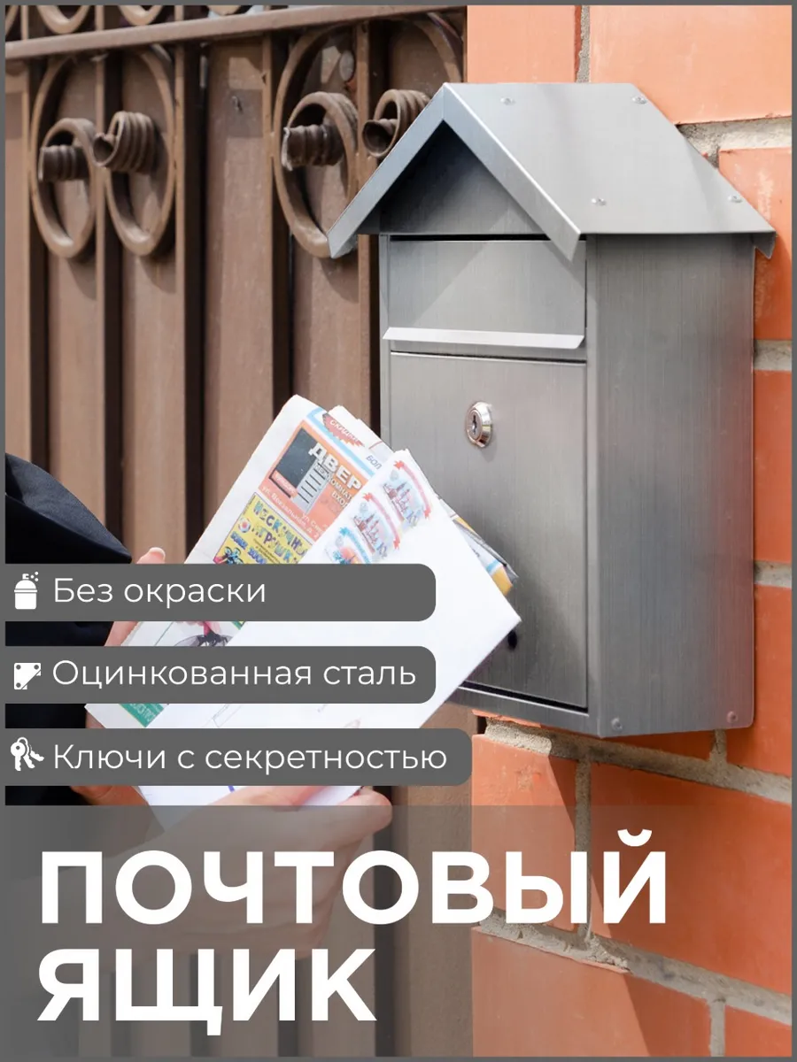 Почтовый ящик уличный металлический на забор