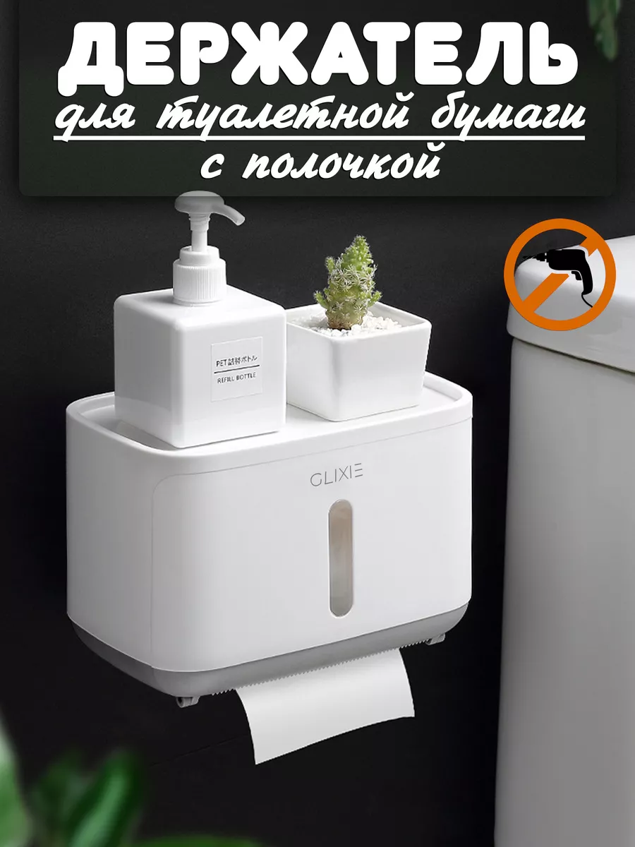 держатель для туалетной бумаги с полочкой