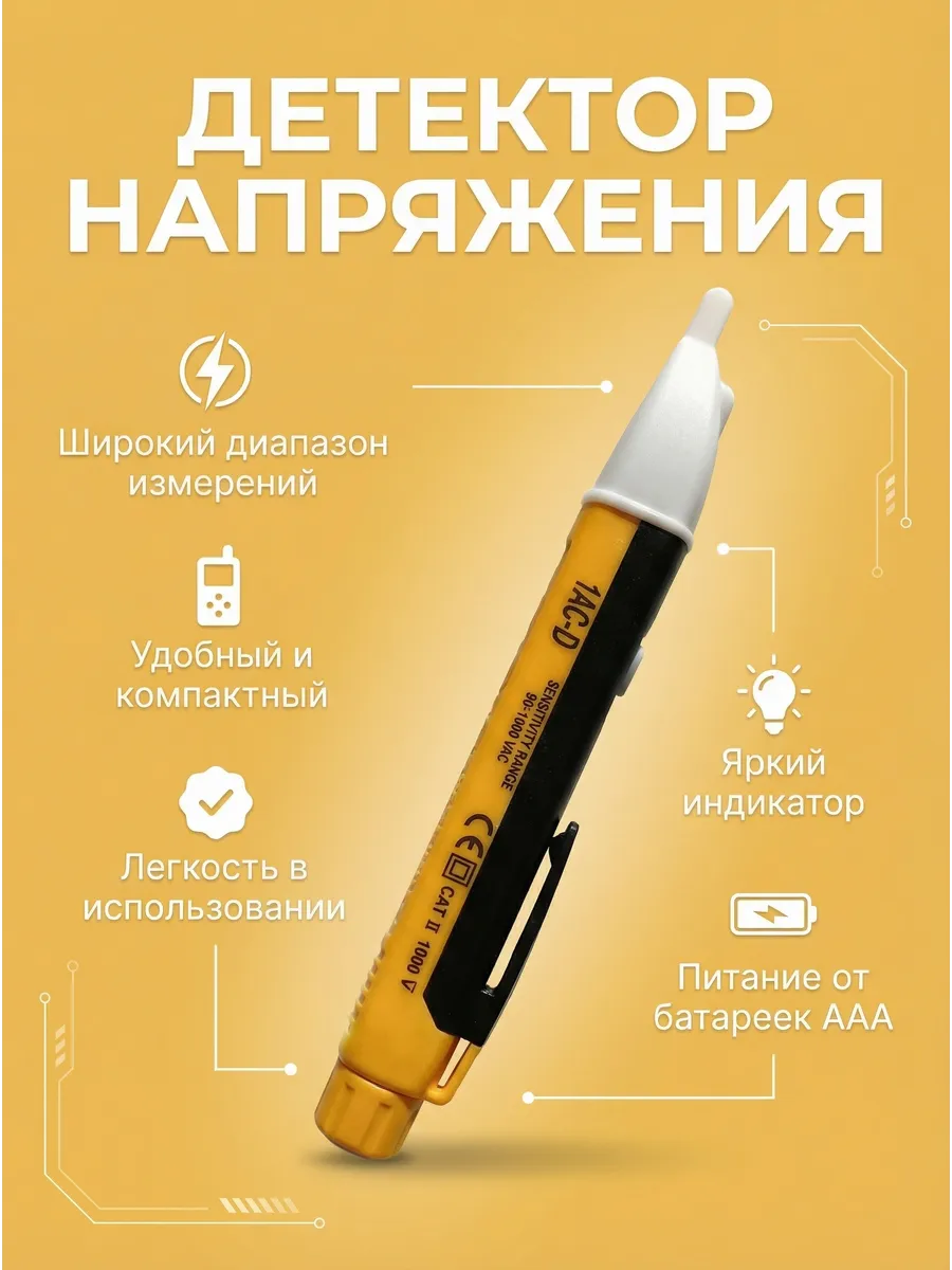 Индикатор напряжения 220в бесконтактный, отвертка - тестер