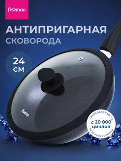 Сковорода антипригарная с крышкой SAPPHIRE PRO 24 см Fissman 256066021 купить за 2 112 ₽ в интернет-магазине Wildberries