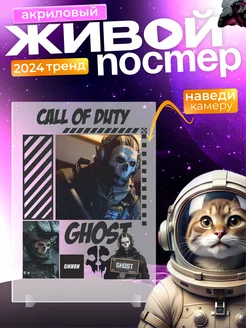 Оживающий постер Call of duty Гоуст