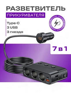 Автомобильный разветвитель прикуривателя usb type c