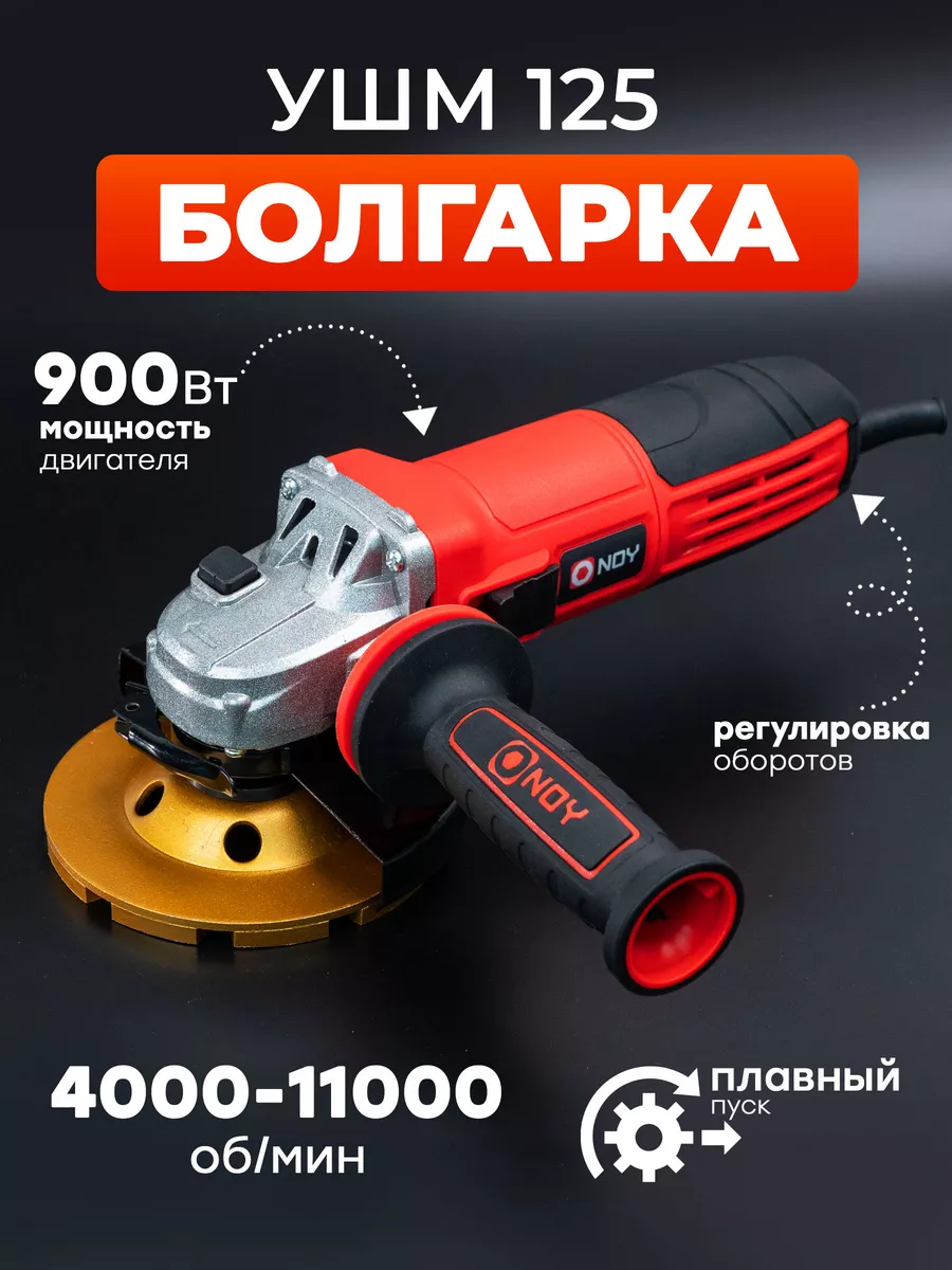 Болгарка электрическая 125