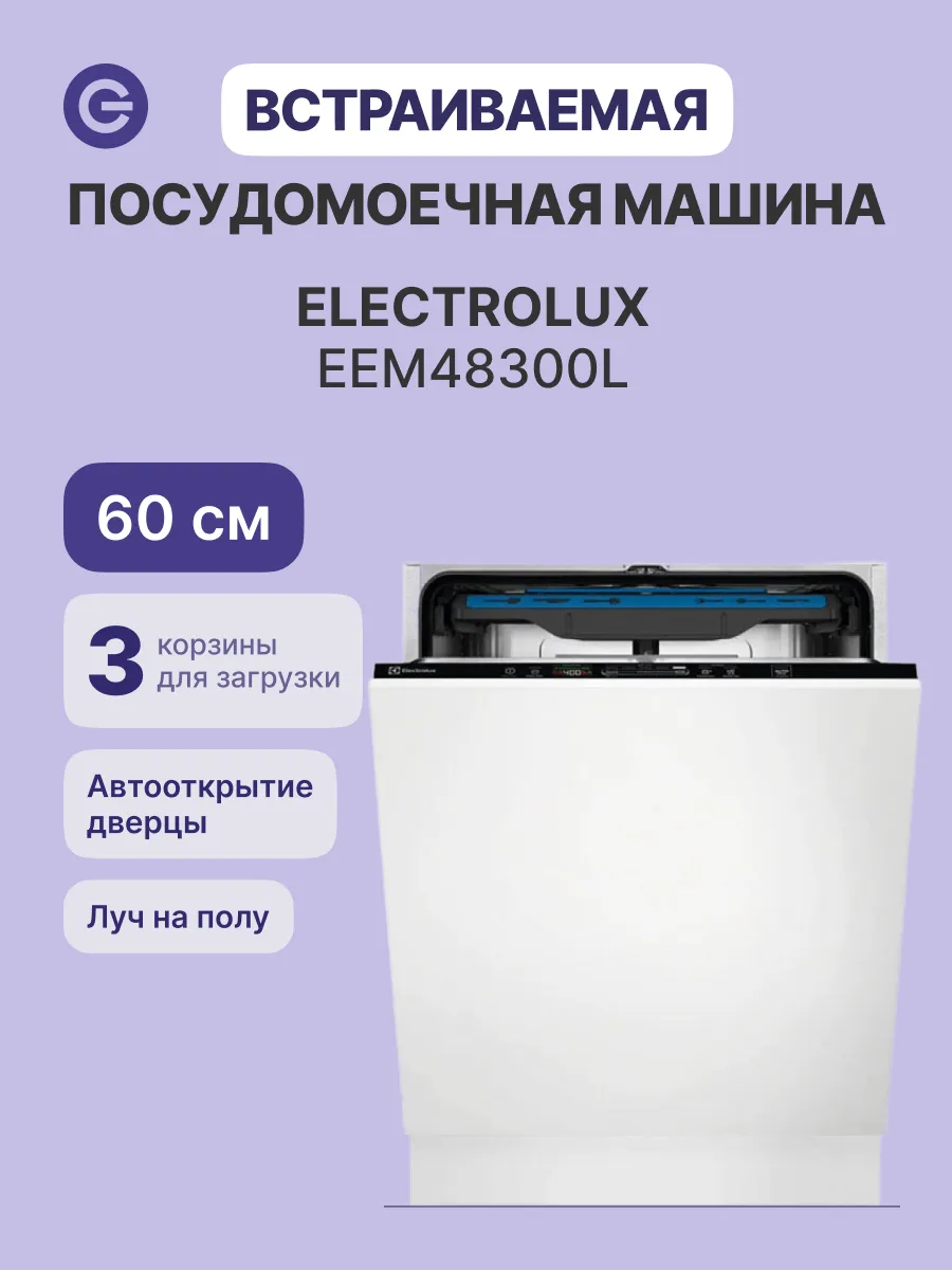 Встраиваемая посудомоечная машина EEM48300L