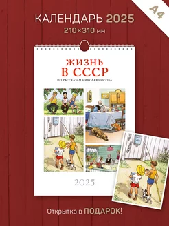 Календарь А4 "Жизнь в СССР" 2025г ЮФОЮ 256074426 купить за 488 ₽ в интернет-магазине Wildberries