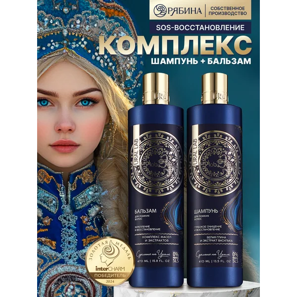 Шампунь для волос очищающий и восстанавливающий бальзам