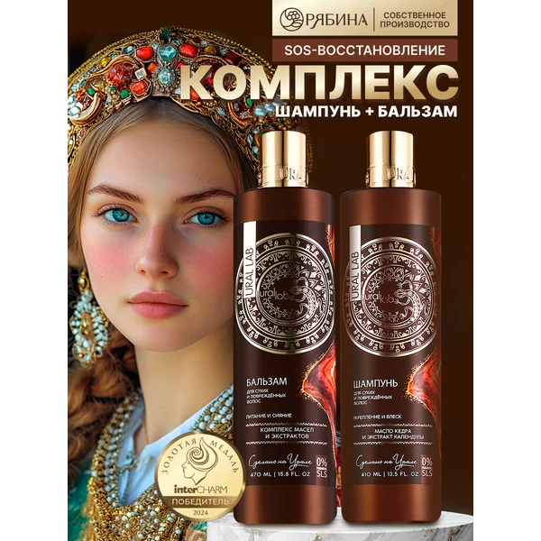 Шампунь и бальзам для волос восстановление