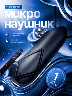 Микронаушник магнитный Bluetooth для экзамена