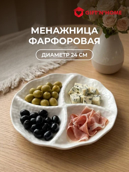 Gift'n'Home Стеклянная посуда для кухни сервировочная менажница, белый