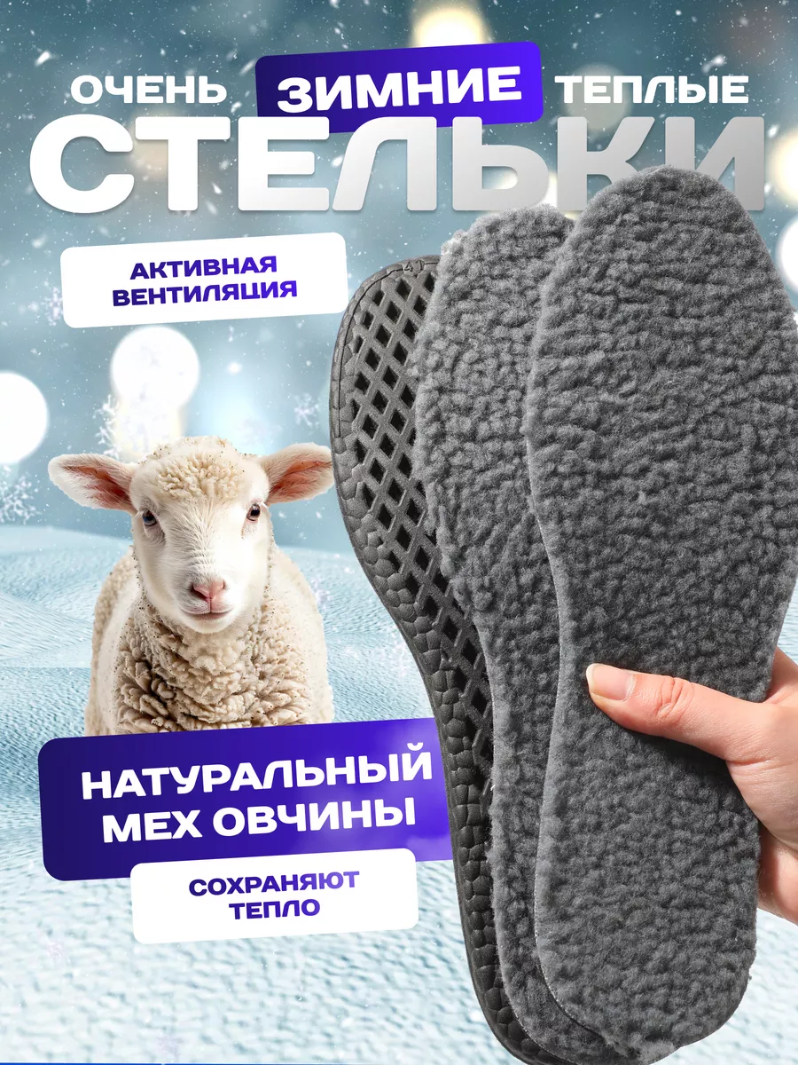 Зимние стельки для обуви и...