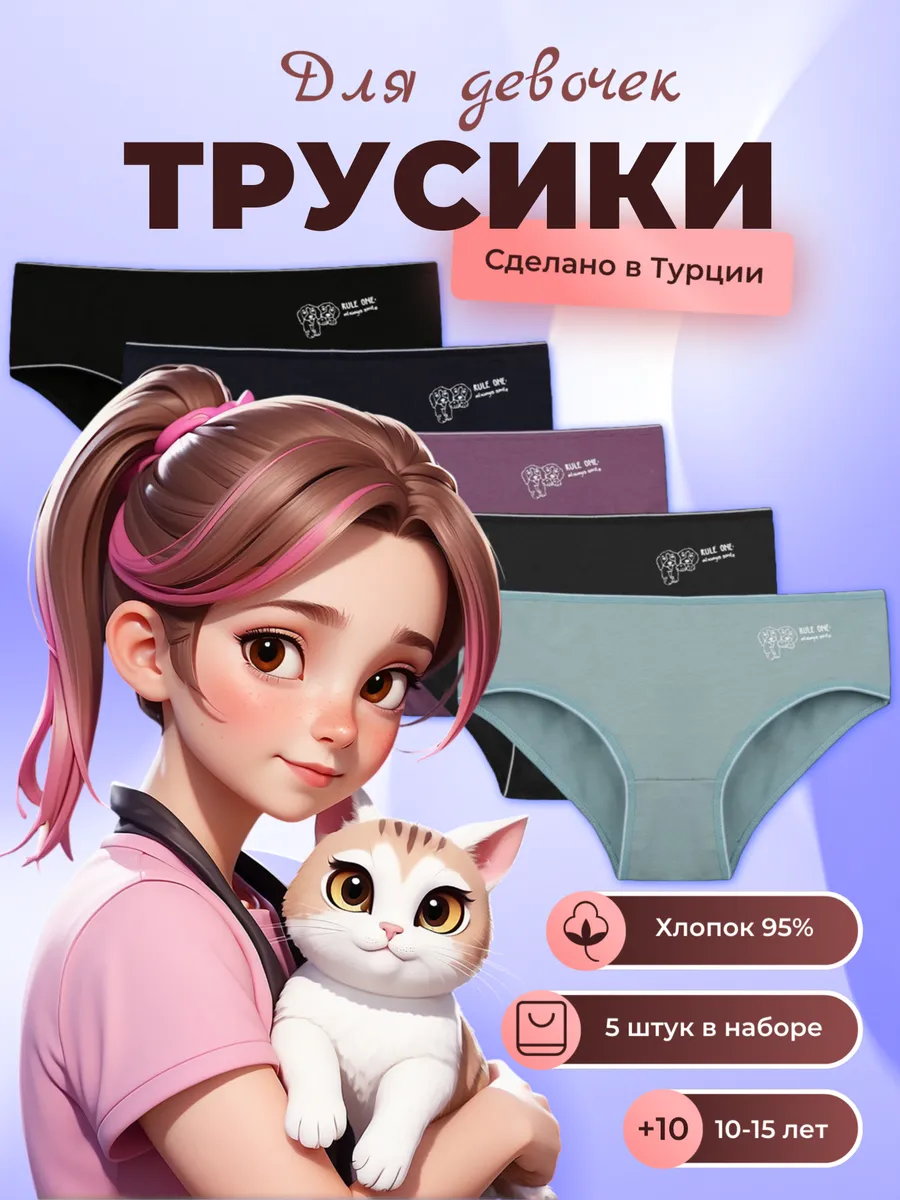 Трусы для девочки...