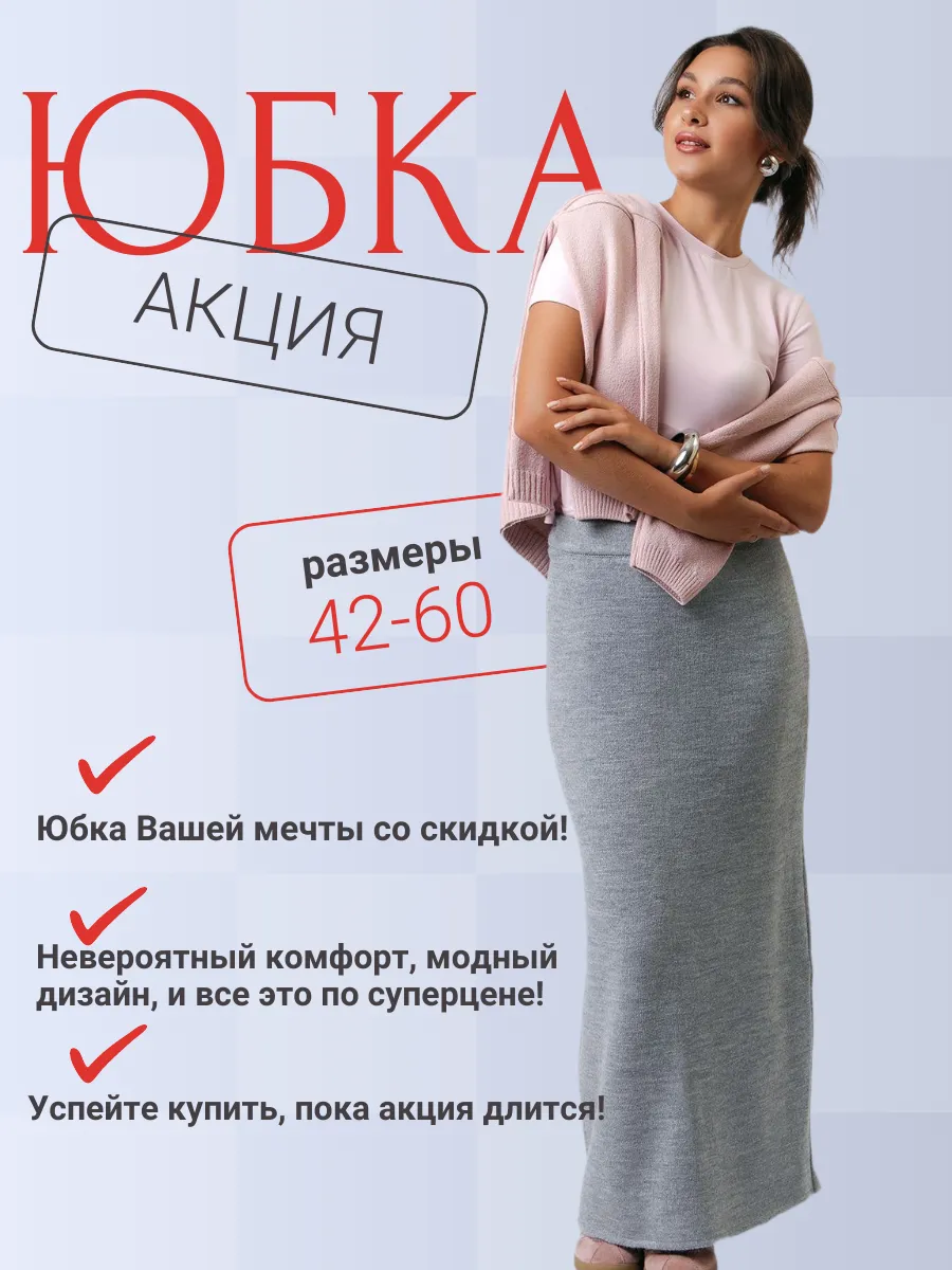 Юбка вязаная длинная