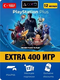 Подписка PS Plus Extra 12 Месяцев Турция PlayStation 256077674 купить за 2 858 ₽ в интернет-магазине Wildberries