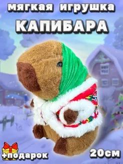 Капибара игрушка мягкая