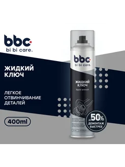 Жидкий ключ 400 мл 4004