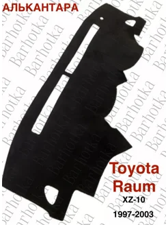 Накидка на панель Toyota Raum