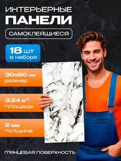 Панели самоклеящиеся для стен, пвх, 18 шт 3D-decorator 256082285 купить за 1 471 ₽ в интернет-магазине Wildberries