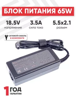 Блок питания для монитора и телевизора LCD 18.5V, 3.5A