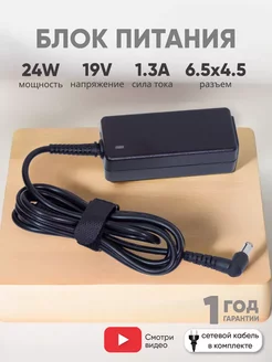 Блок питания для монитора и телевизора 19V, 1.3A, 25W