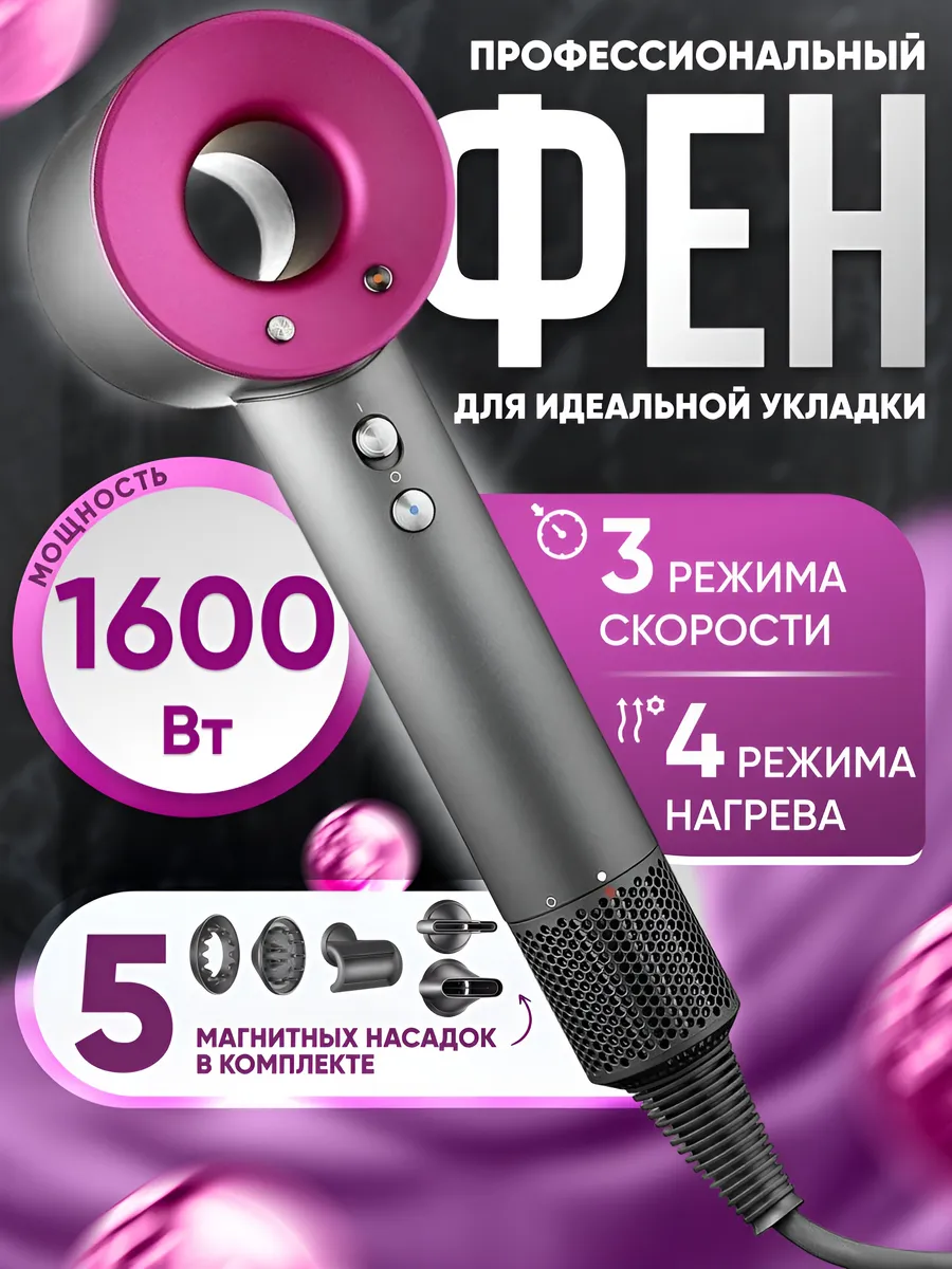 Фен для волос...