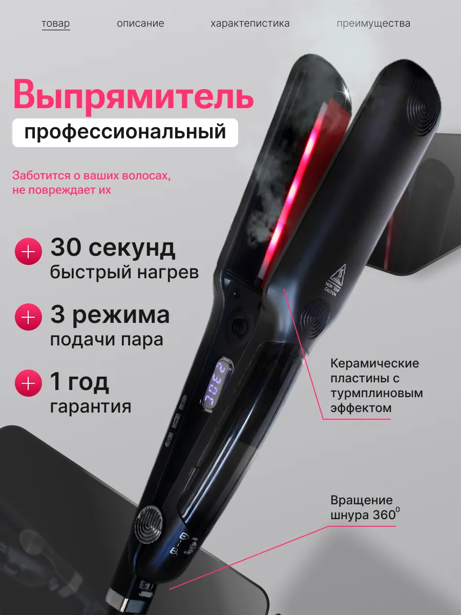 Выпрямитель для волос...