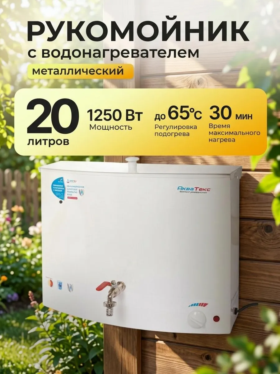 Рукомойник настенный 20 л с водонагревателем металлический