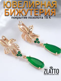 Серьги цветы висячие ювелирная бижутерия ZLATTO 256084938 купить за 651 ₽ в интернет-магазине Wildberries