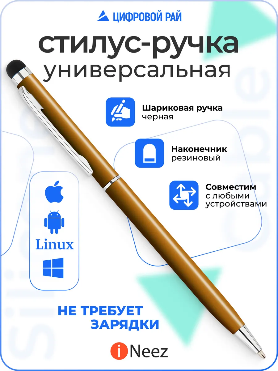 Ручка стилус для телефона и планшета универсальный тонкий