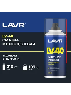 Многоцелевая смазка LV-40 210 мл Ln1484