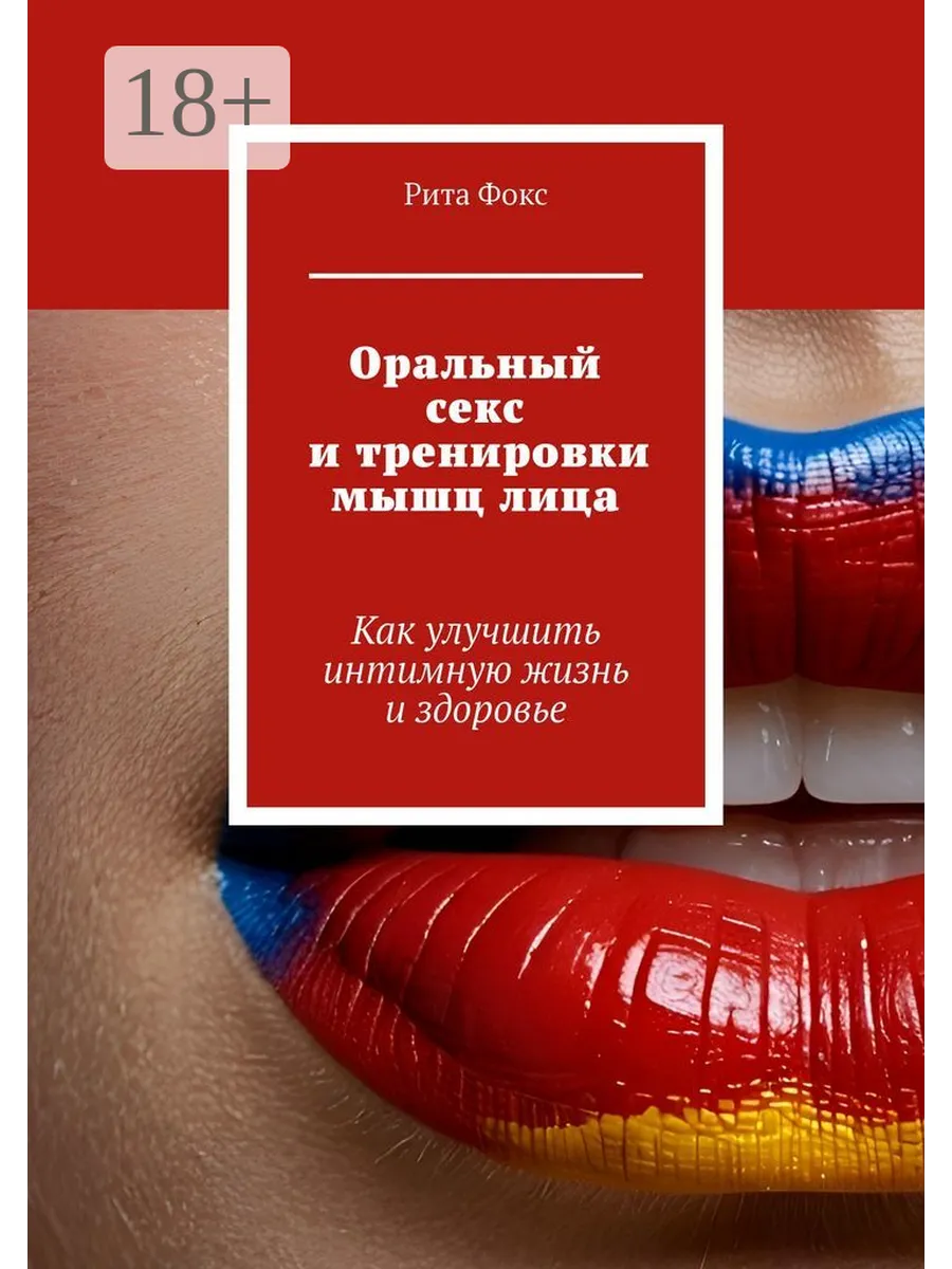 Скачать Бесплатно Книгу Оральный Секс Скачать Бесплатно Книгу Оральный Секс