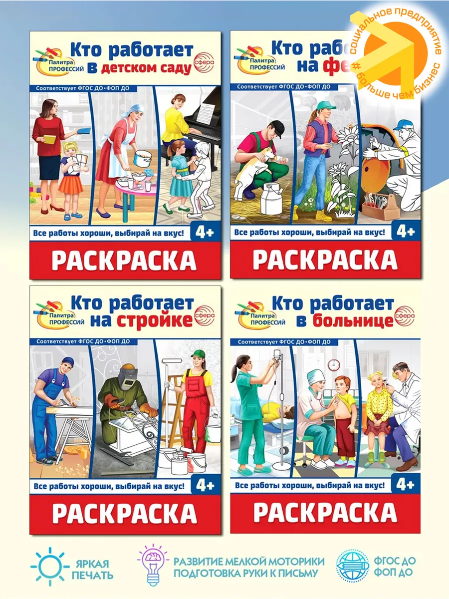 Раскраски для детей Палитра профессий