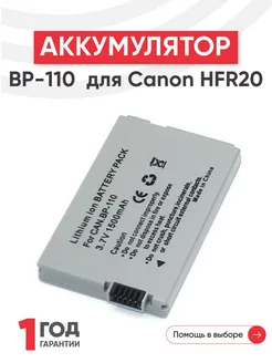 Аккумулятор для камер HFR20 3.7V 1500mAh