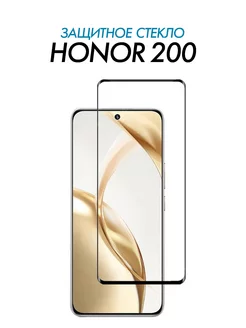 Изогнутое защитное стекло на Honor 200