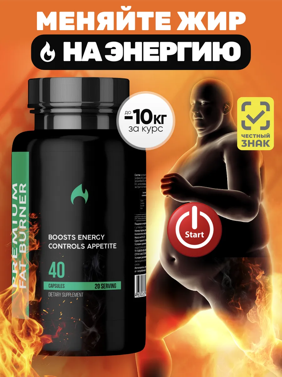 Таблетки для похудения жиросжигатель Premium Fat Burner купить по цене 32,60 р. в интернет-магазине Wildberries в Беларуси | 256088266