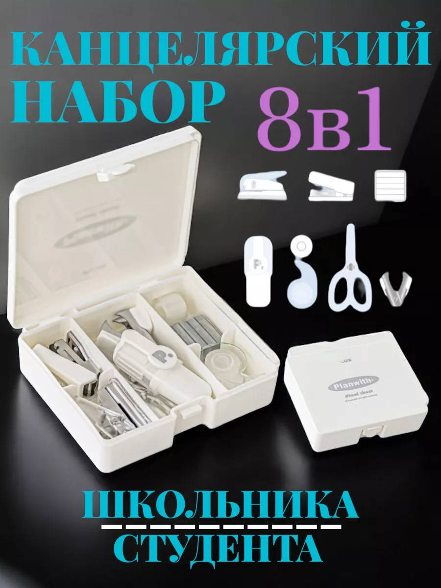 Канцелярский набор