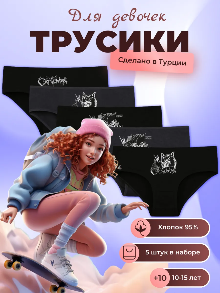 Трусы для девочки...