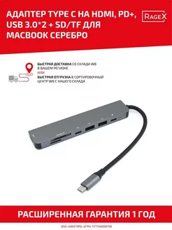 Переходник Type-C папа на HDMI мама, PD, 2 USB 3.0, SD, TF