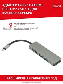 Переходник для MacBook папа на HDMI мама, 2 USB 3.0, Type-C