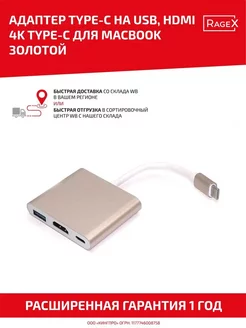 Переходник Type-C папа на USB, HDMI 4K для MacBook