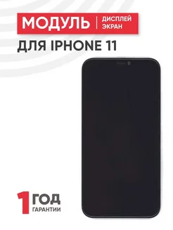 Дисплей с тачскрином на телефон iPhone 11