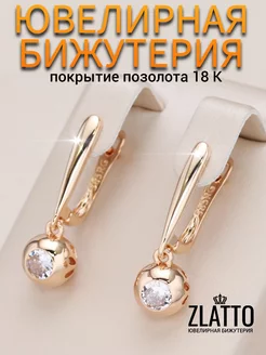 Серьги шарики висячие ювелирная бижутерия ZLATTO 256090823 купить за 380 ₽ в интернет-магазине Wildberries