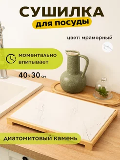 Сушилка для посуды My Iconic Home 256090910 купить за 2 077 ₽ в интернет-магазине Wildberries