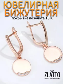 Серьги висячие круглые монетки ZLATTO 256091532 купить за 469 ₽ в интернет-магазине Wildberries